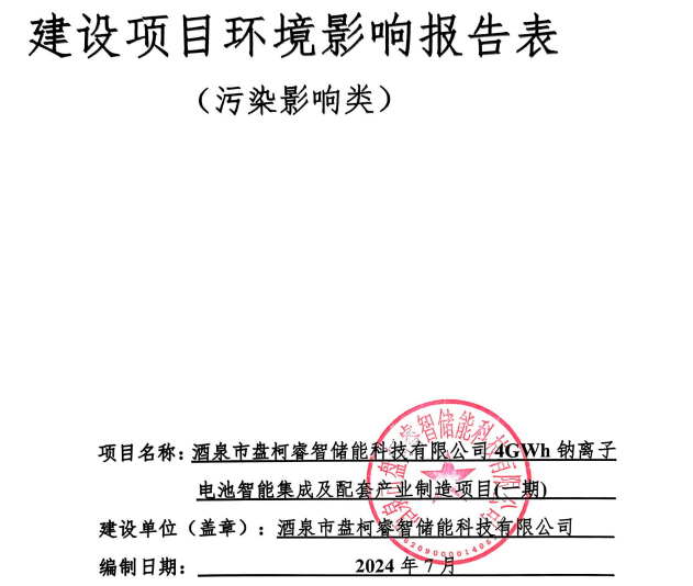 環境影響報告表