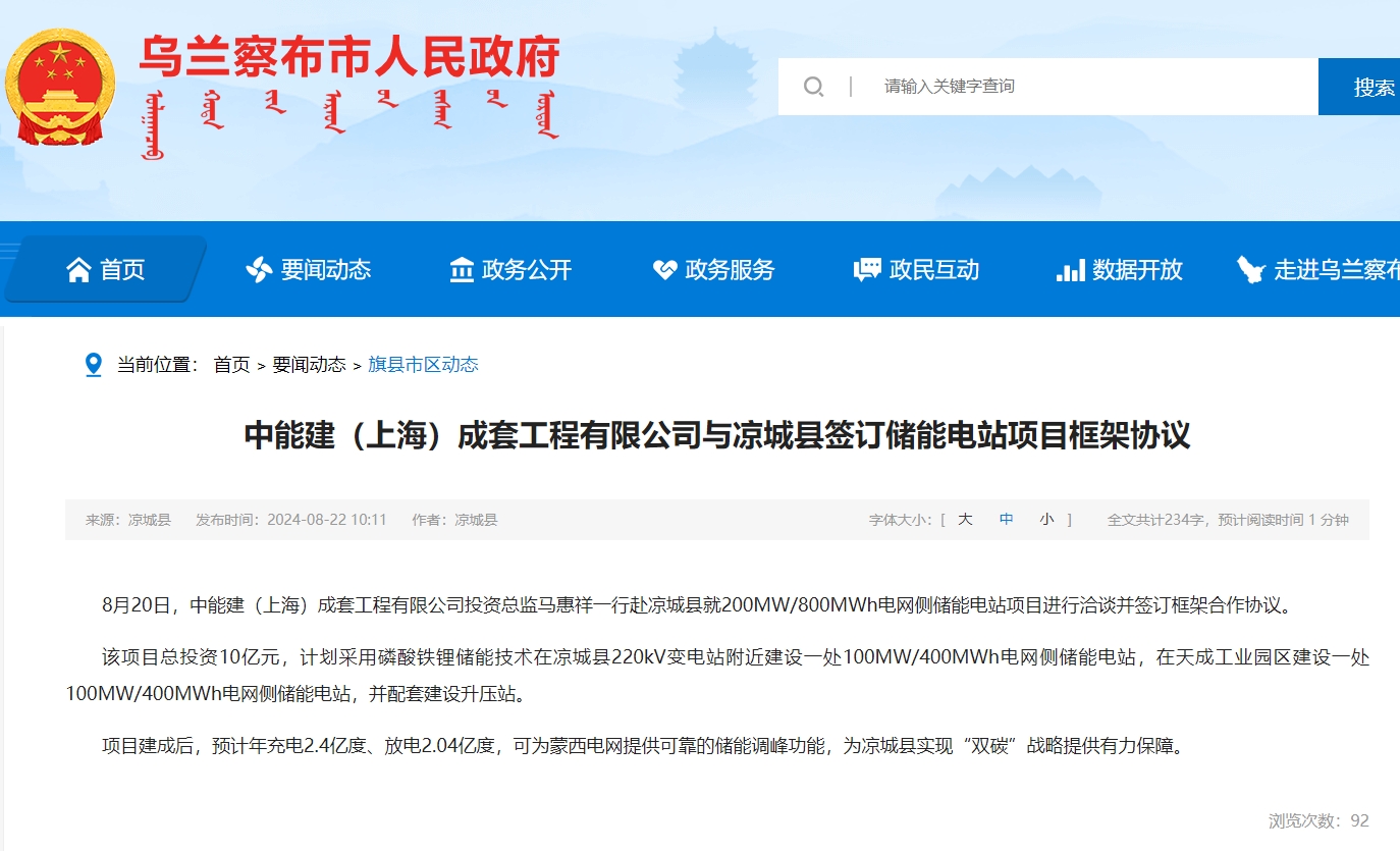 電網(wǎng)側(cè)儲能,儲能電站,儲能