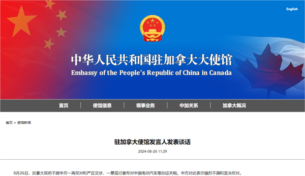 駐加拿大使館發言人發表談話 駐加拿大使館發言人發表談話