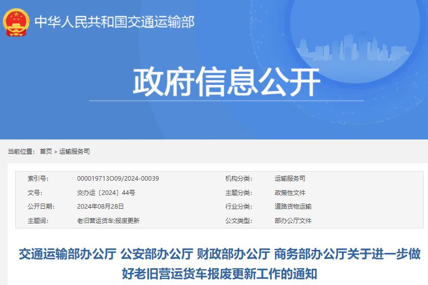 四部門:進一步做好老舊營運貨車報廢更新工作