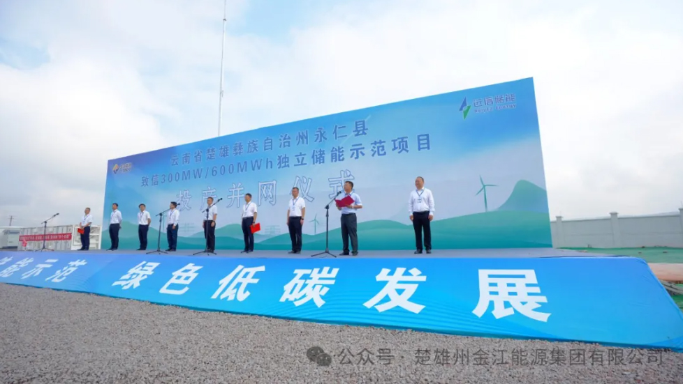 圖/楚雄州金江能源集團有限公司 圖/楚雄州金江能源集團有限公司