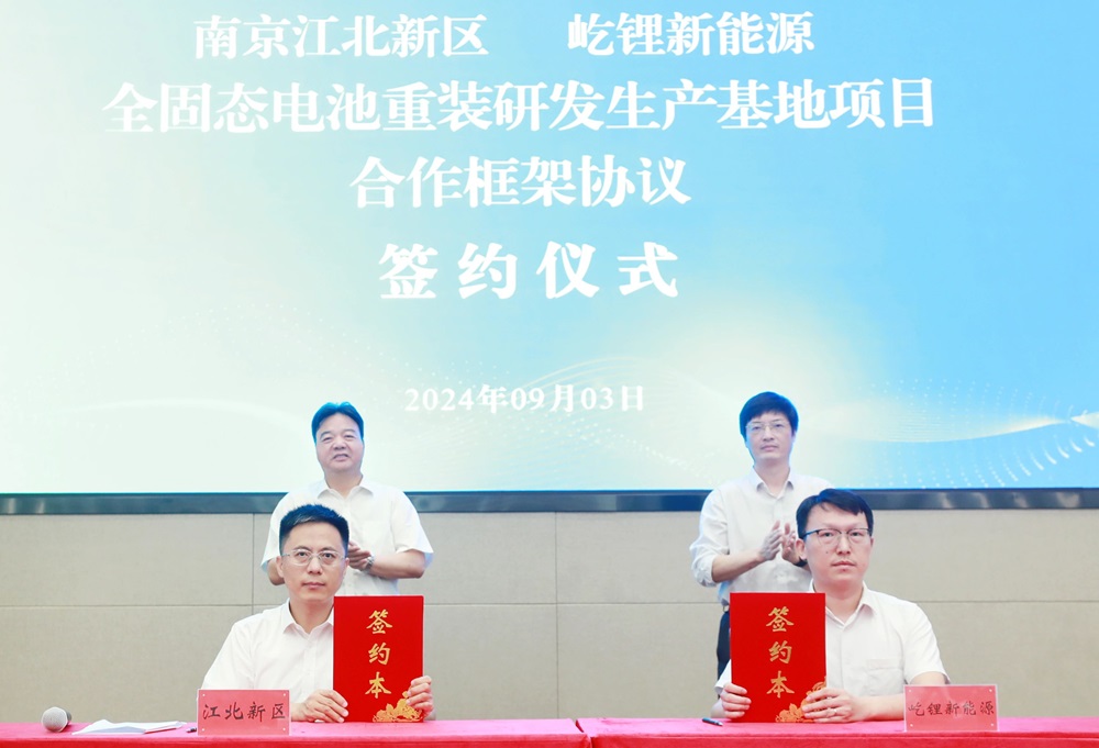 全固態(tài)電池重裝研發(fā)生產(chǎn)基地項(xiàng)目合作框架協(xié)議簽約儀式 全固態(tài)電池重裝研發(fā)生產(chǎn)基地項(xiàng)目合作框架協(xié)議簽約儀式