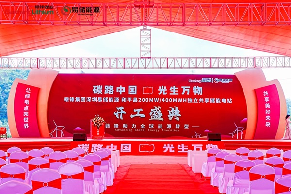 200MW/400MWh獨立共享儲能電站開工盛典 200MW/400MWh獨立共享儲能電站開工盛典