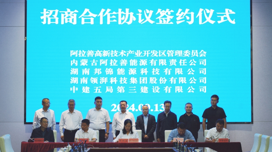 投資40億！內(nèi)蒙古阿拉善儲(chǔ)能及產(chǎn)業(yè)鏈裝備制造示范項(xiàng)目簽約