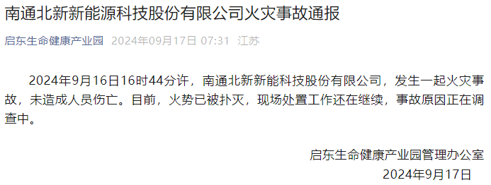 北新新能 北新新能