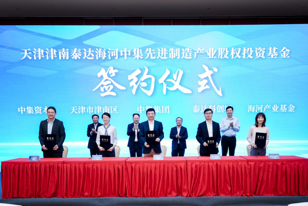 發力節能與新能源汽車等方向!總規模5億元產業基金項目簽約