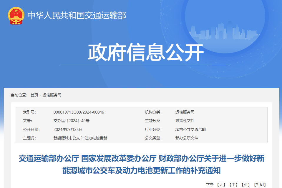 換車(chē)8萬(wàn)！換電池4.2萬(wàn)！新能源城市公交及動(dòng)力電池更新補(bǔ)貼出爐