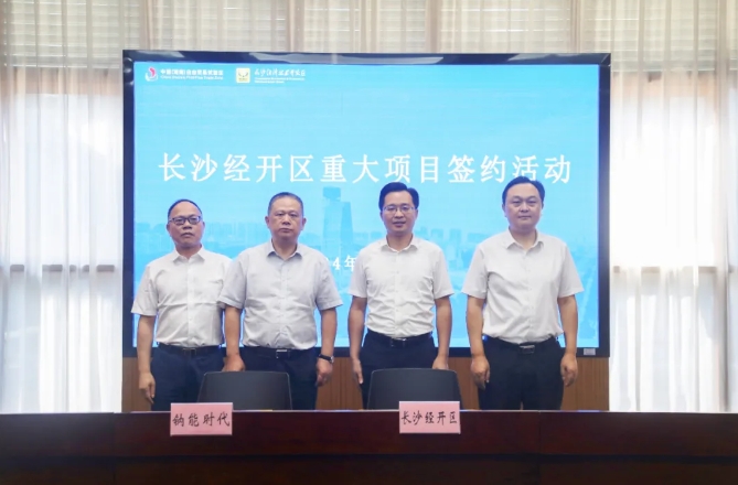 總投資30億!鈉能時代總部暨產(chǎn)業(yè)化基地項(xiàng)目落戶湖南長沙