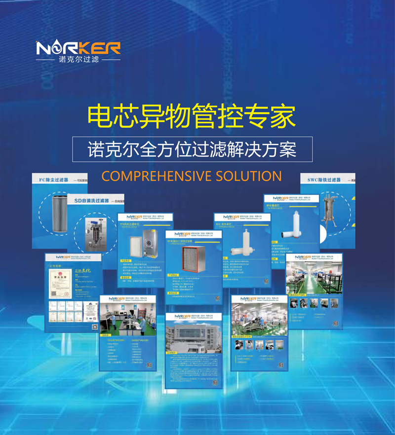 諾克爾過濾