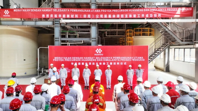 圖/華友鈷業 圖/華友鈷業