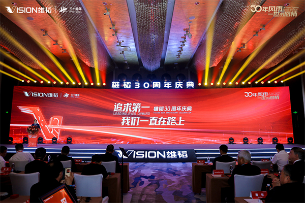 雄韜股份30周年慶典 雄韜股份30周年慶典