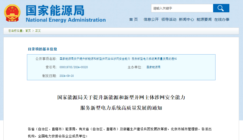 國家能源局 國家能源局