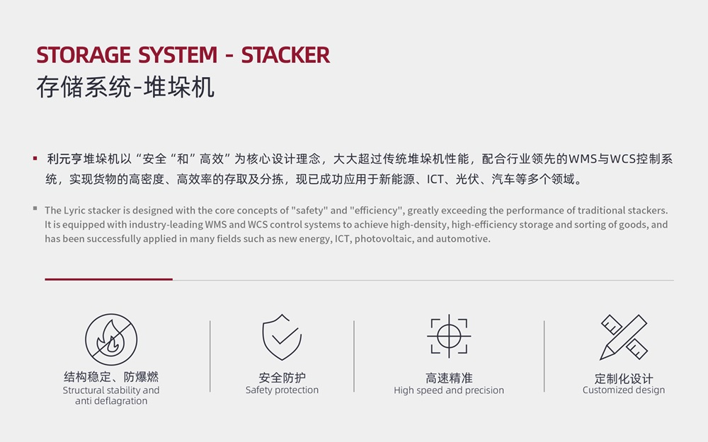 利元亨堆垛機(jī)：打造高效、安全的智能倉儲(chǔ)系統(tǒng)