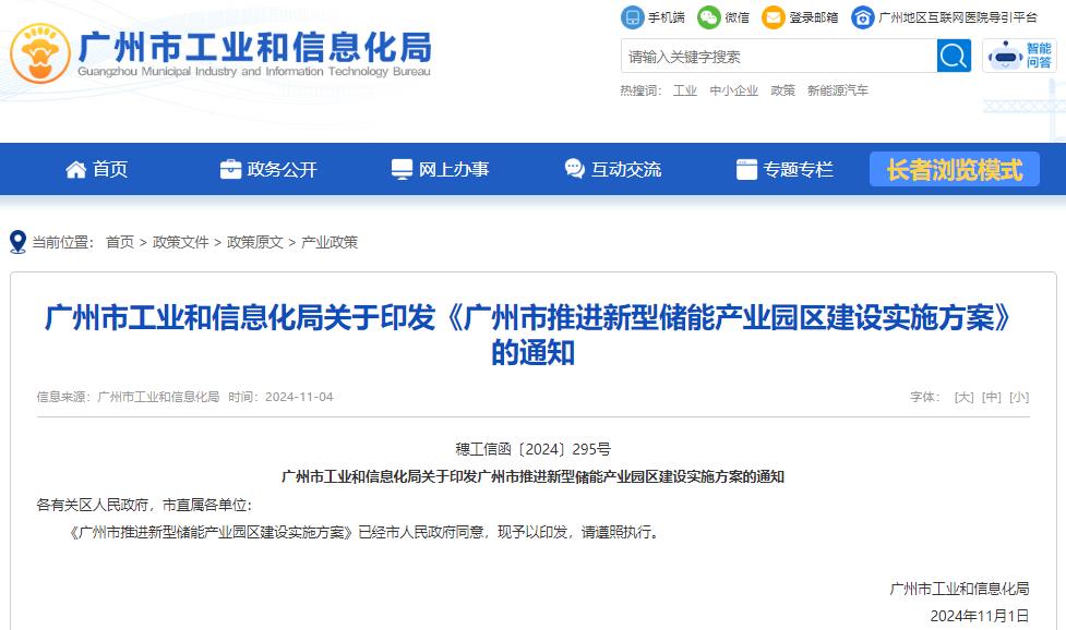 廣州市推進(jìn)新型儲(chǔ)能產(chǎn)業(yè)園區(qū)建設(shè)實(shí)施方案