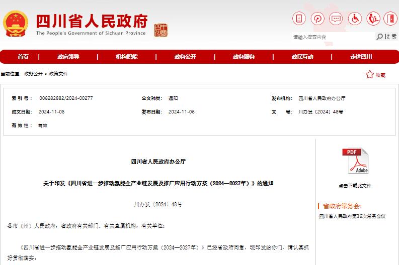 最高獎補2000萬元!四川發(fā)布行動方案支持氫能全產業(yè)鏈發(fā)展 最高獎補2000萬元!四川發(fā)布行動方案支持氫能全產業(yè)鏈發(fā)展