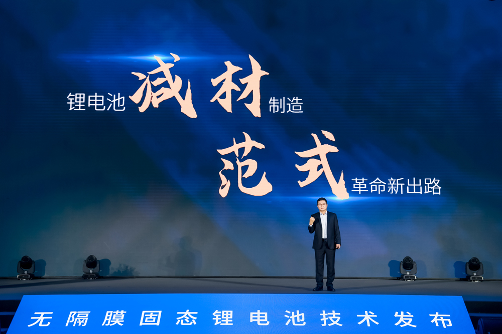 無(wú)隔膜固態(tài)鋰電池技術(shù)發(fā)布會(huì)