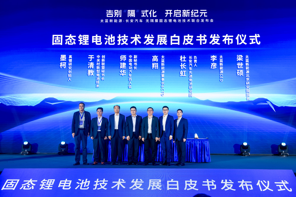 無(wú)隔膜固態(tài)鋰電池技術(shù)發(fā)布會(huì)