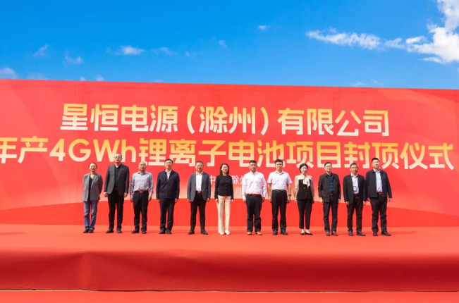 星恒電源完成數億元融資 年產4GWh鋰電池項目已封頂
