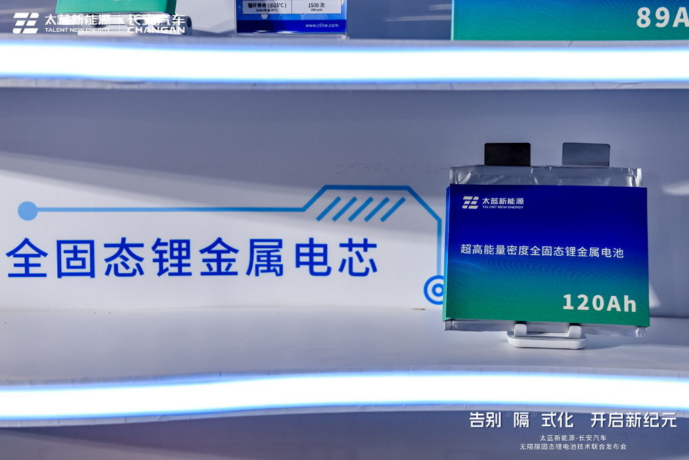 太藍新能源全固態鋰金屬電芯