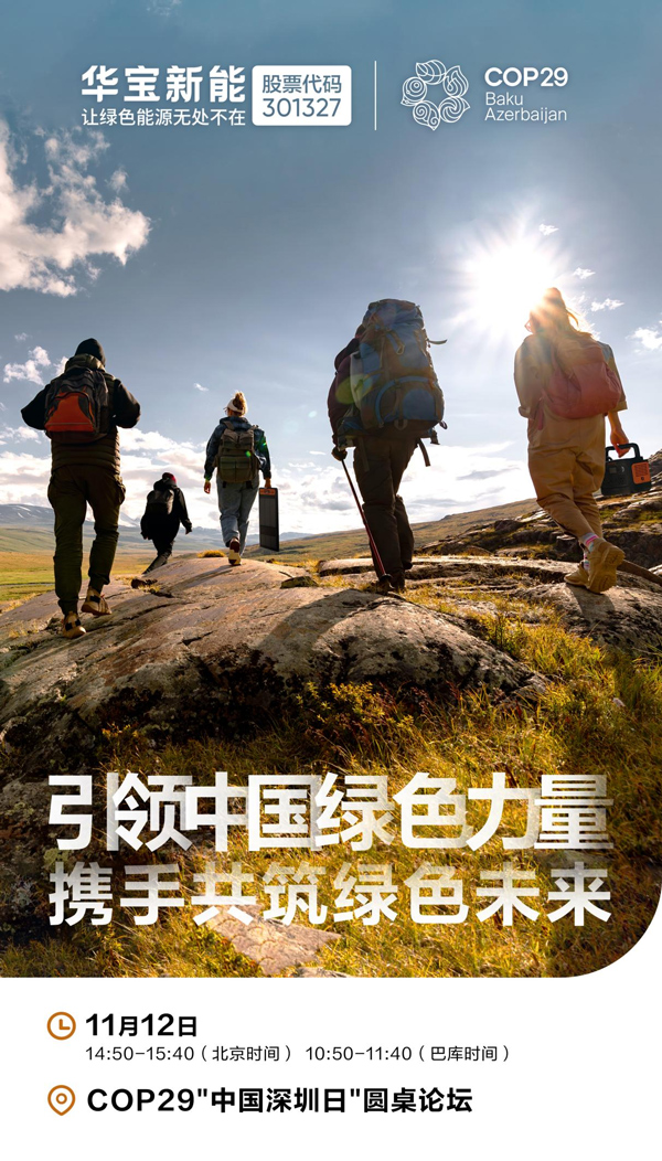 華寶新能 華寶新能