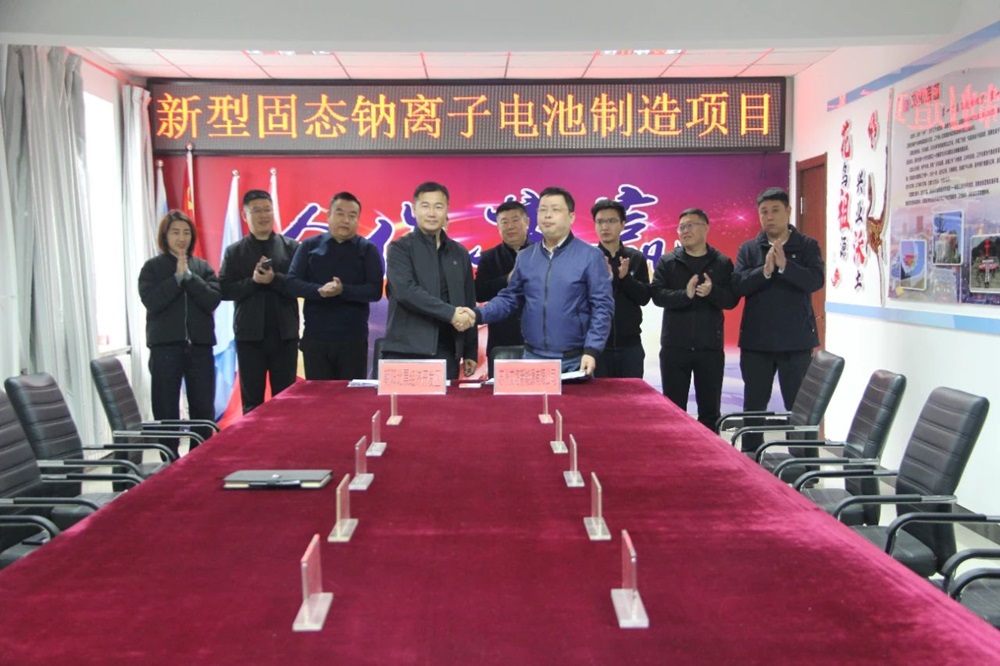 42億元!12GWh!新型固態鈉離子電池制造項目簽約遼寧朝陽 42億元!12GWh!新型固態鈉離子電池制造項目簽約遼寧朝陽