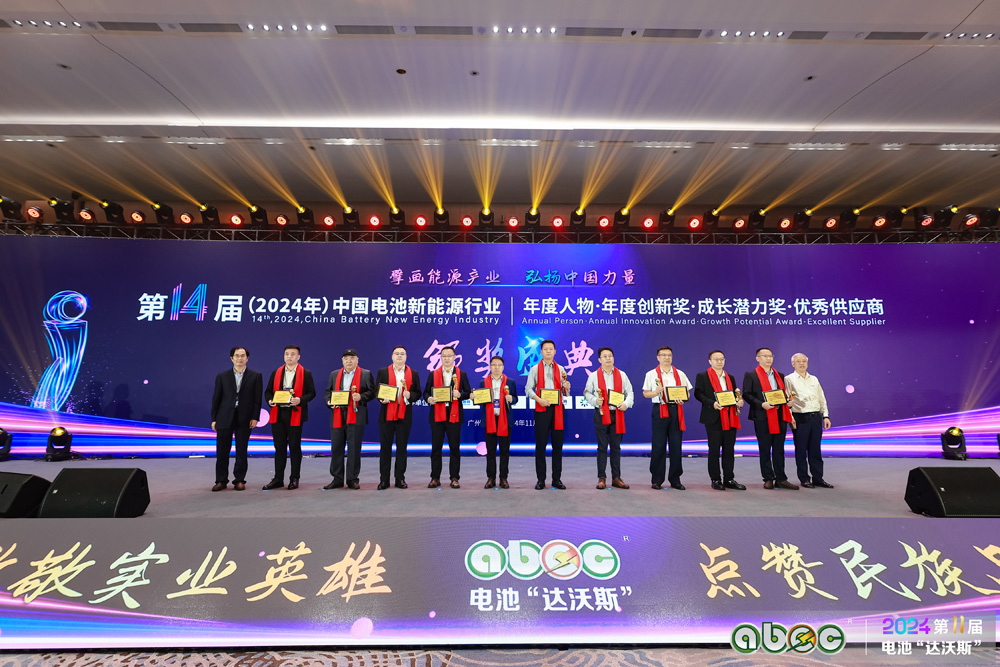 第14屆中國電池新能源行業年度人物頒獎盛典現場 第14屆中國電池新能源行業年度人物頒獎盛典現場