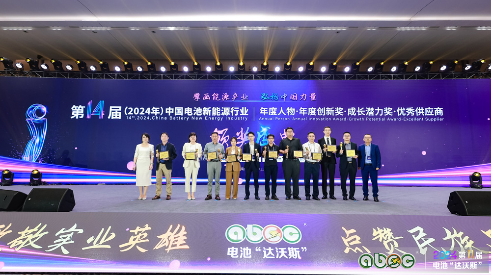 第14屆中國電池新能源行業(yè)優(yōu)秀供應(yīng)商頒獎盛典現(xiàn)場 第14屆中國電池新能源行業(yè)優(yōu)秀供應(yīng)商頒獎盛典現(xiàn)場