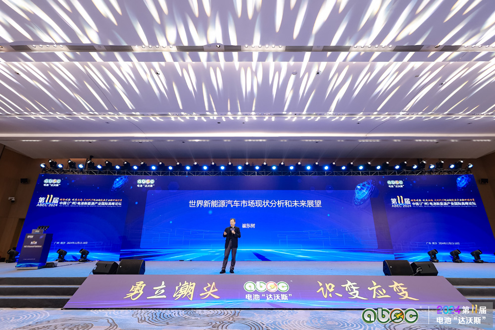 ABEC 2024 | 第11屆中國(廣州)電池新能源產業國際高峰論壇現場 ABEC 2024 | 第11屆中國(廣州)電池新能源產業國際高峰論壇現場