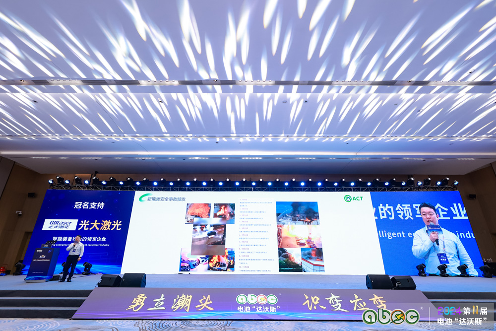 ABEC 2024 | 第11屆中國（廣州）電池新能源產業國際高峰論壇現場