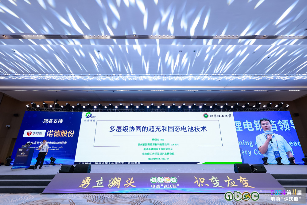 ABEC 2024 | 第11屆中國(廣州)電池新能源產業國際高峰論壇現場 ABEC 2024 | 第11屆中國(廣州)電池新能源產業國際高峰論壇現場