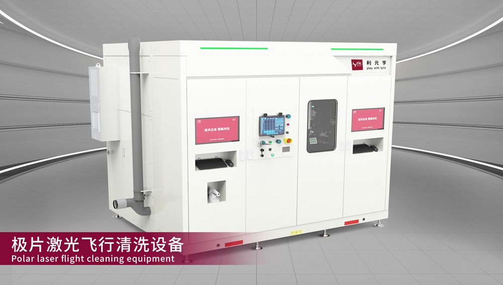 利元亨極片激光飛行清洗:精準(zhǔn)控制,高效無損 利元亨極片激光飛行清洗:精準(zhǔn)控制,高效無損