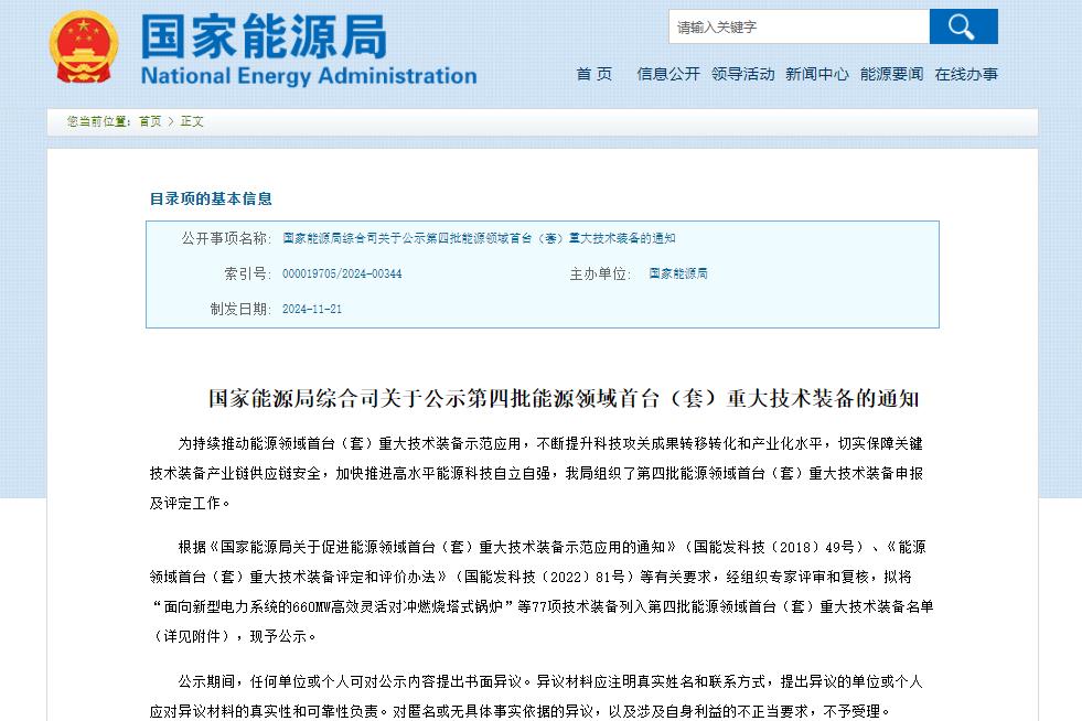 含鈉電池儲能系統(tǒng)！77項技術(shù)裝備列入！國家能源局公示→