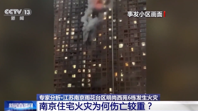 15死44傷!南京“2·23”電動自行車火災事故調查報告公布 15死44傷!南京“2·23”電動自行車火災事故調查報告公布