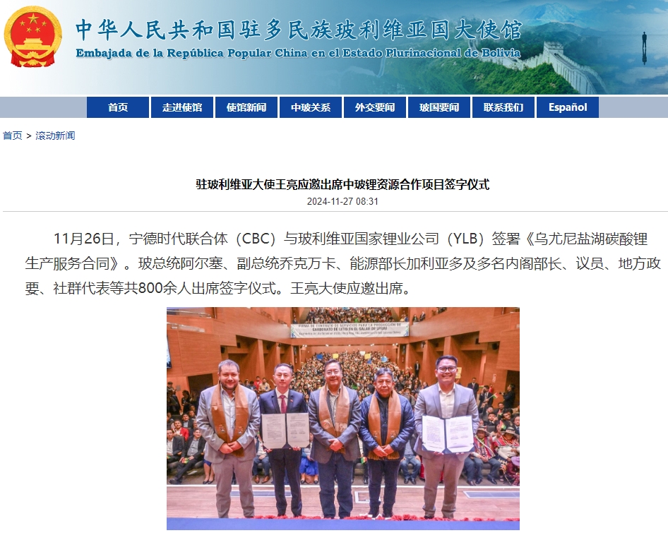 約72.5億元！寧德時代聯合體拿下玻利維亞鋰礦合同大單