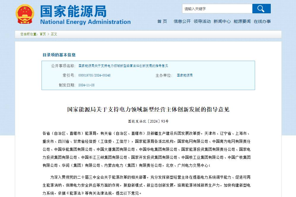 國家能源局:支持儲能等新型經營主體創新發展