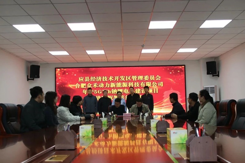 總投資15億元!年產5GWh鈉鋰電池建設項目簽約山西應縣