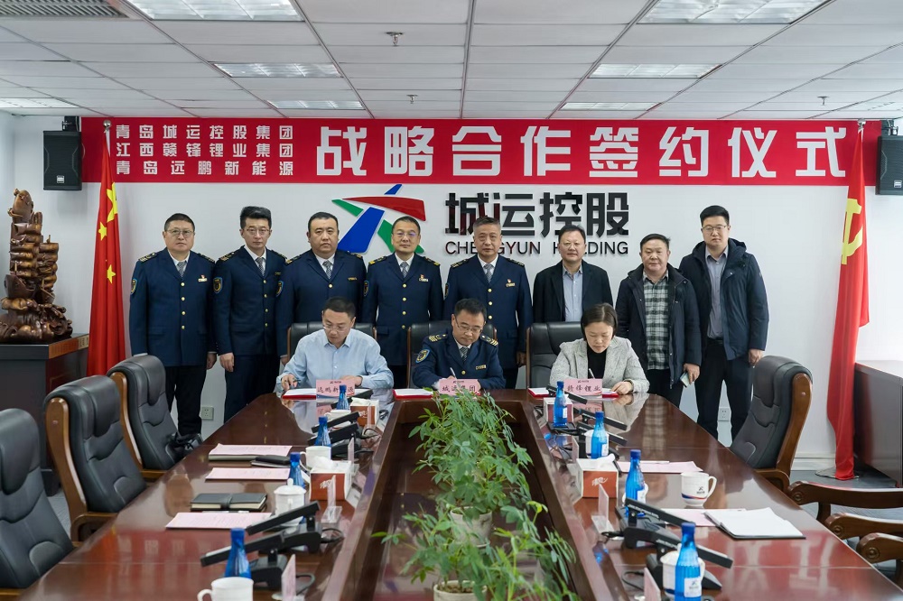 青島城運控股集團與贛鋒鋰業、遠鵬新能源簽署戰略合作協議 青島城運控股集團與贛鋒鋰業、遠鵬新能源簽署戰略合作協議