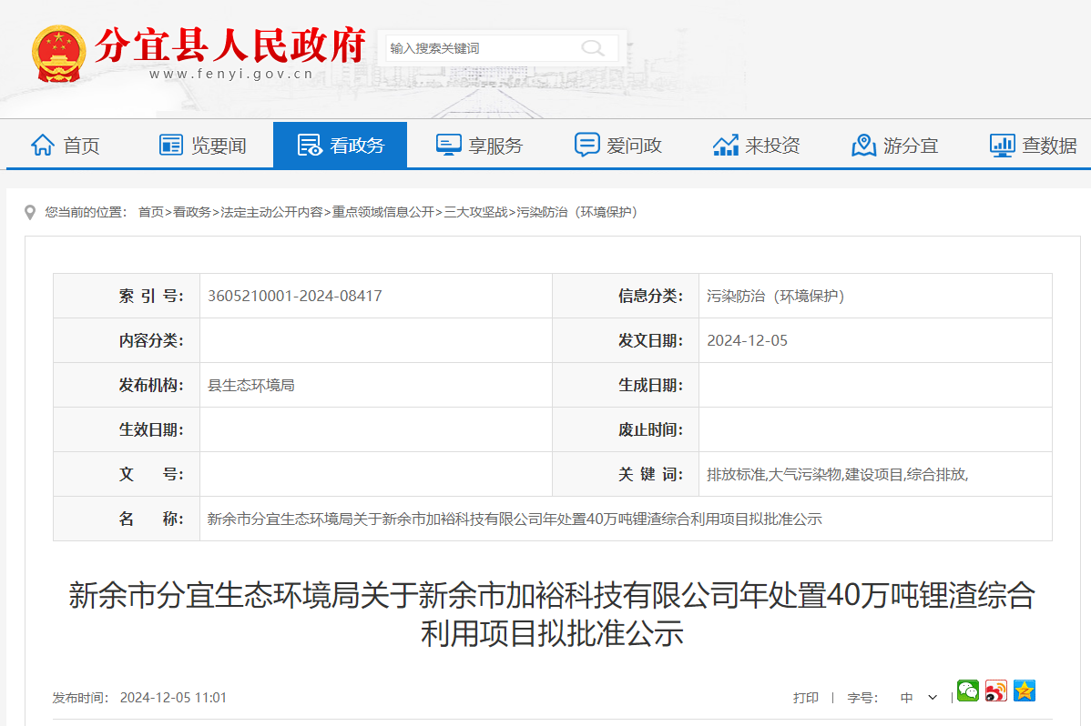 年處置40萬噸！江西新余一鋰渣綜合利用項目更新動態(tài)