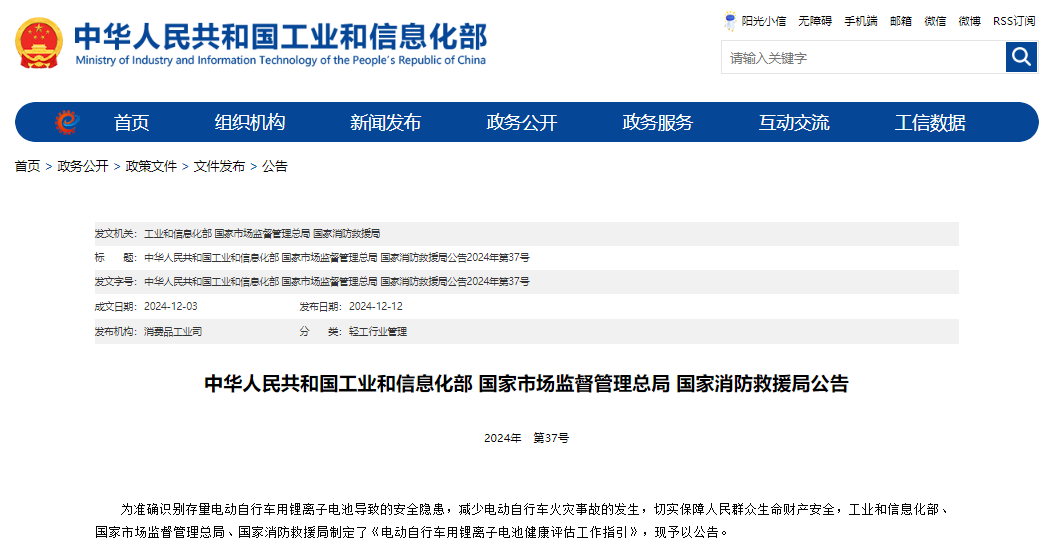 電動自行車用鋰離子電池健康評估工作指引 電動自行車用鋰離子電池健康評估工作指引