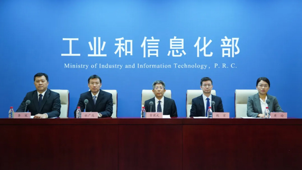 圖片來源：工業和信息化部