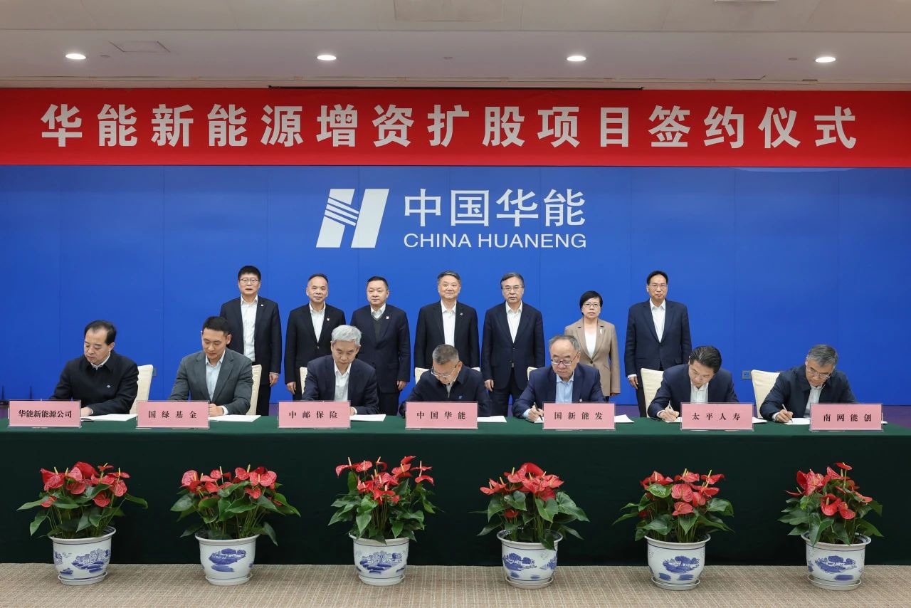 圖片來源：中國華能