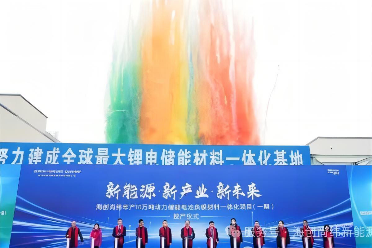 總投資約40億元!四川樂山一負極材料一體化項目投產