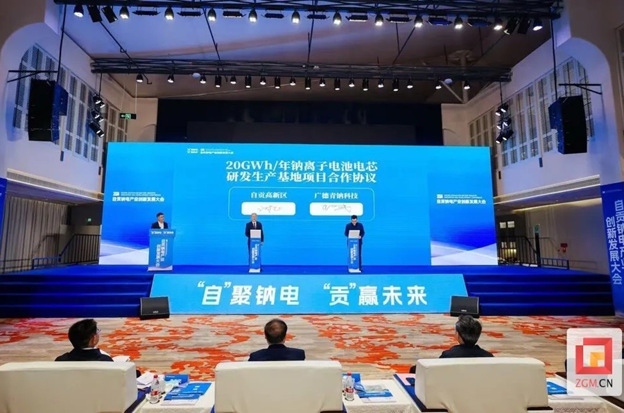 20GWh/年鈉離子電池電芯研發生產基地項目簽約四川自貢