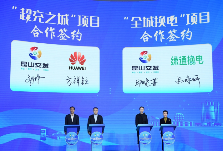 1000槍!華為“超充之城”項目落地江蘇昆山