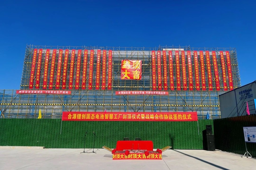 10GWh!總投資約50億!合源鋰創固態電池項目傳新動態