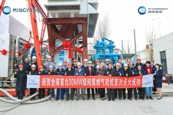 全球首臺(tái)！明陽“木星一號(hào)”30MW級(jí)純氫燃?xì)廨啓C(jī)點(diǎn)火成功！