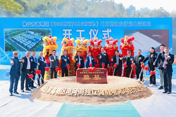 總投資15億元！廣東佛山電網(wǎng)側(cè)獨(dú)立儲能電站項目開工