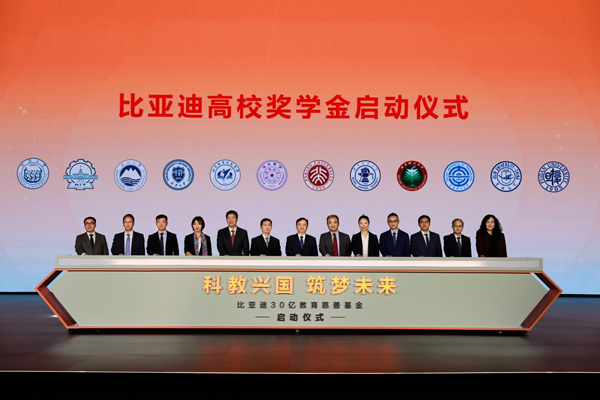 比亞迪30億教育慈善基金啟動,推動中國科教進步! 比亞迪30億教育慈善基金啟動,推動中國科教進步!