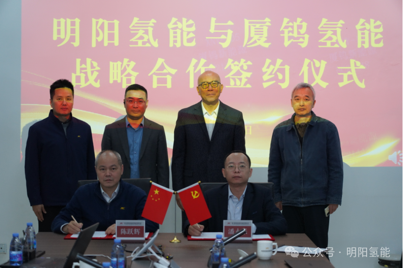 5年之約！廈鎢新能氫能子公司牽手明陽氫能