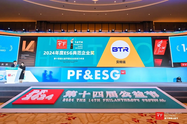 積極踐行可持續(xù)發(fā)展 貝特瑞ESG實(shí)踐獲雙重榮譽(yù)